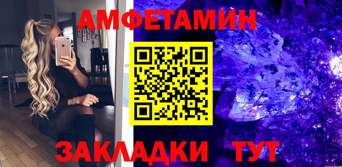 Уссурийск  Amphetamine VHQ  Amphetamine  Вход с VPN 