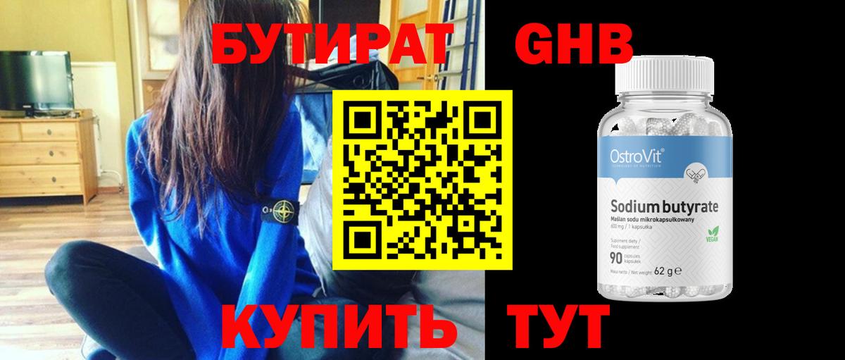 БУТИРАТ  БУТИРАТ GHB  Вход с VPN  Уссурийск 