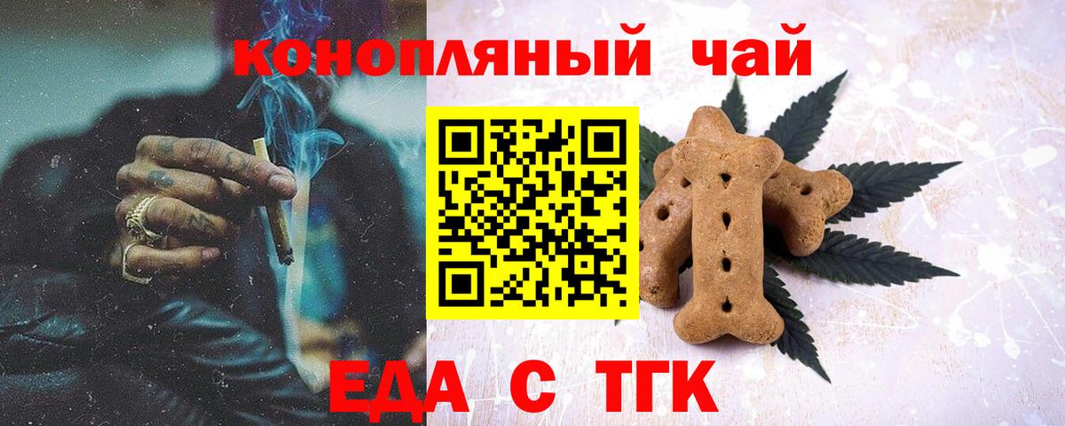 Еда ТГК марихуана  Вход с VPN  Уссурийск 