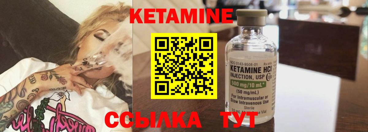Кетамин VHQ Уссурийск