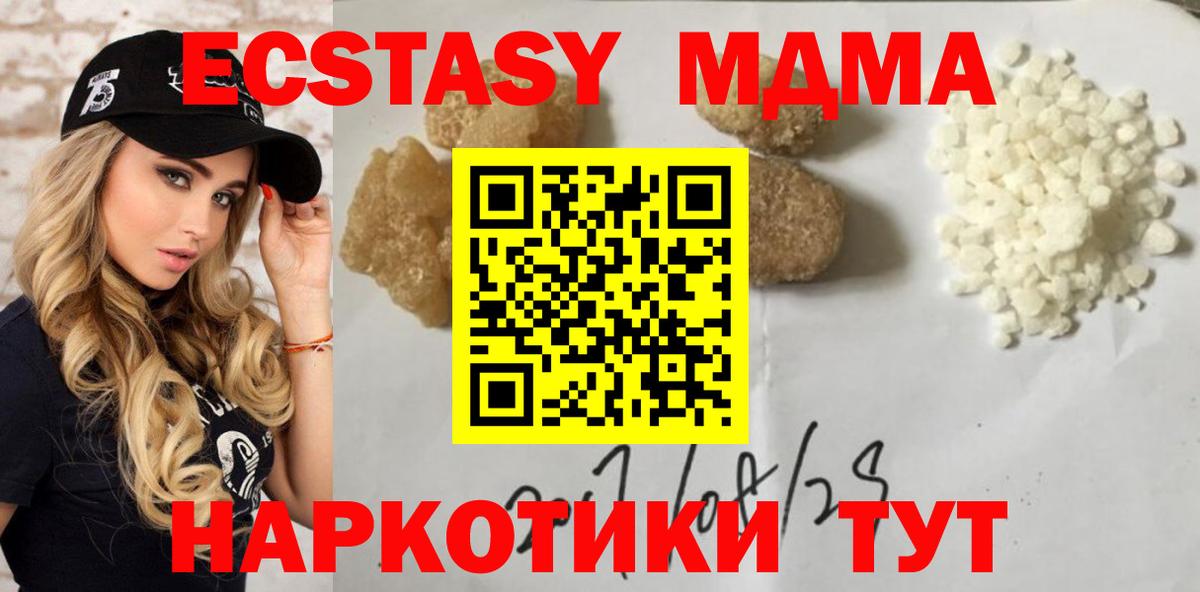 МДМА Molly Уссурийск