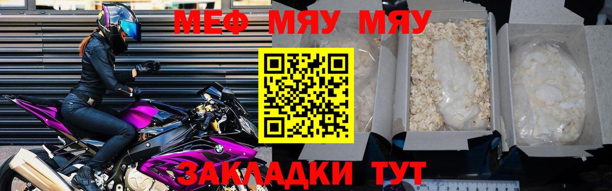 Уссурийск  Мефедрон мяу мяу  МЕФ  Вход с VPN  купить   Меф мяу мяу  Меф 