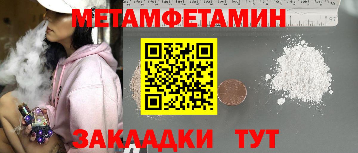 Метамфетамин пудра Уссурийск